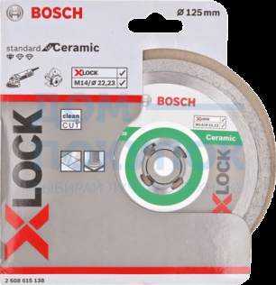 Диск алмазный Standard for Ceramic X-LOCK (125х22.2 мм) Bosch 2608615138