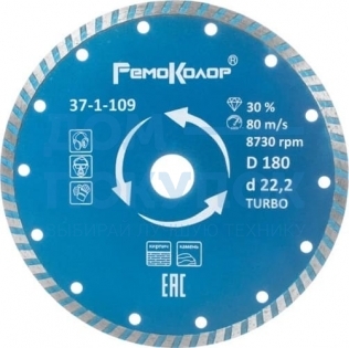 Диск отрезной алмазный универсальный Турбо (180х22.2 мм) Remocolor 37-1-109