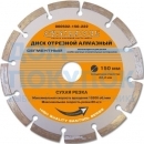 Диск отрезной алмазный 150x22,2 мм сухая резка SANTOOL 060502-150-222